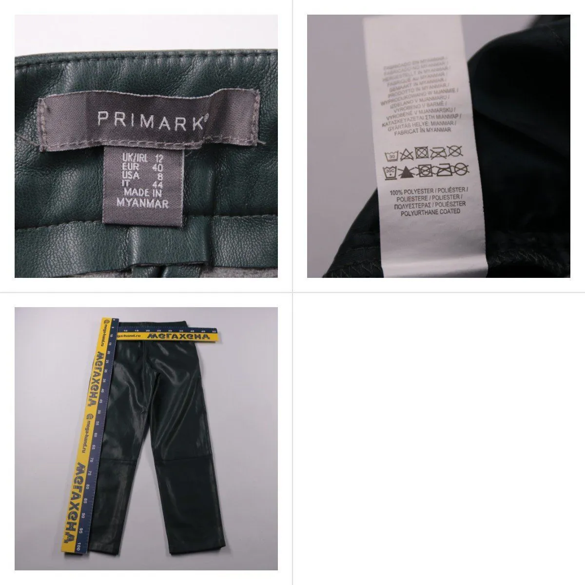 брюки Primark