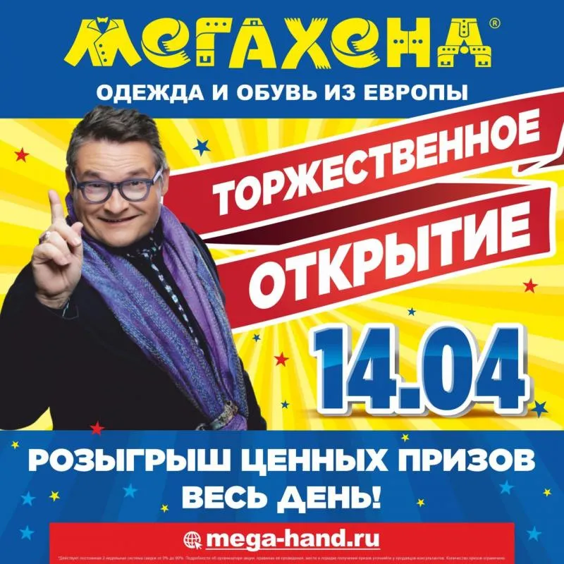 СКОРО!!! Открытие ВТОРОГО магазина МЕГАХЕНД в г. Псков